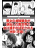 貞操逆転異世界に転生したので好きに犯●れてみる
