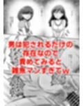 貞操逆転異世界に転生したので好きに犯●れてみる