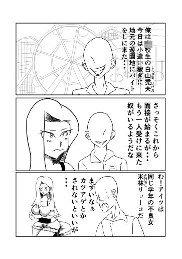 サンプル画像1:不良ギャルと着ぐるみの中でセックスした話(モグラドリル) [d_726601]