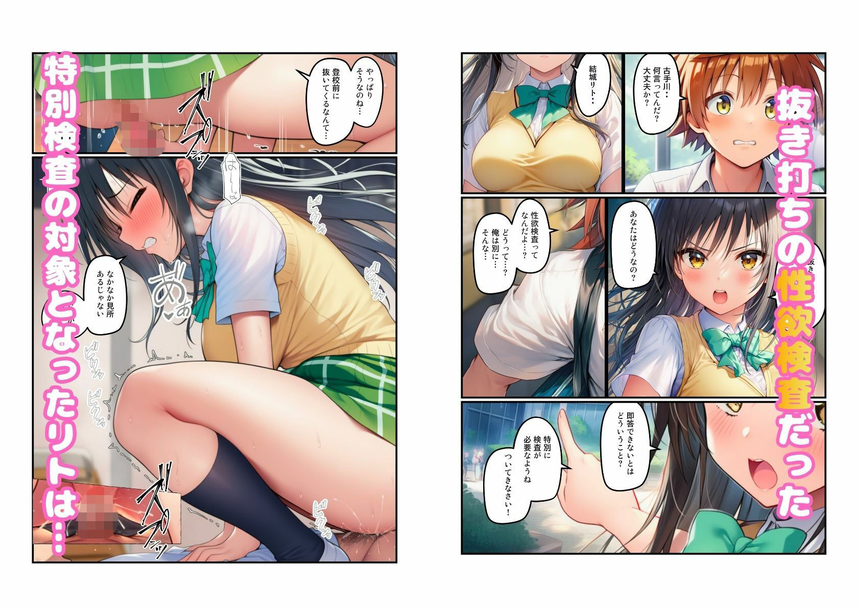 【常識改変の世界でリト快楽堕ち】とらぶる美女と(古◯川唯・金◯の闇・西◯寺春菜)とハーレムSEX 画像4