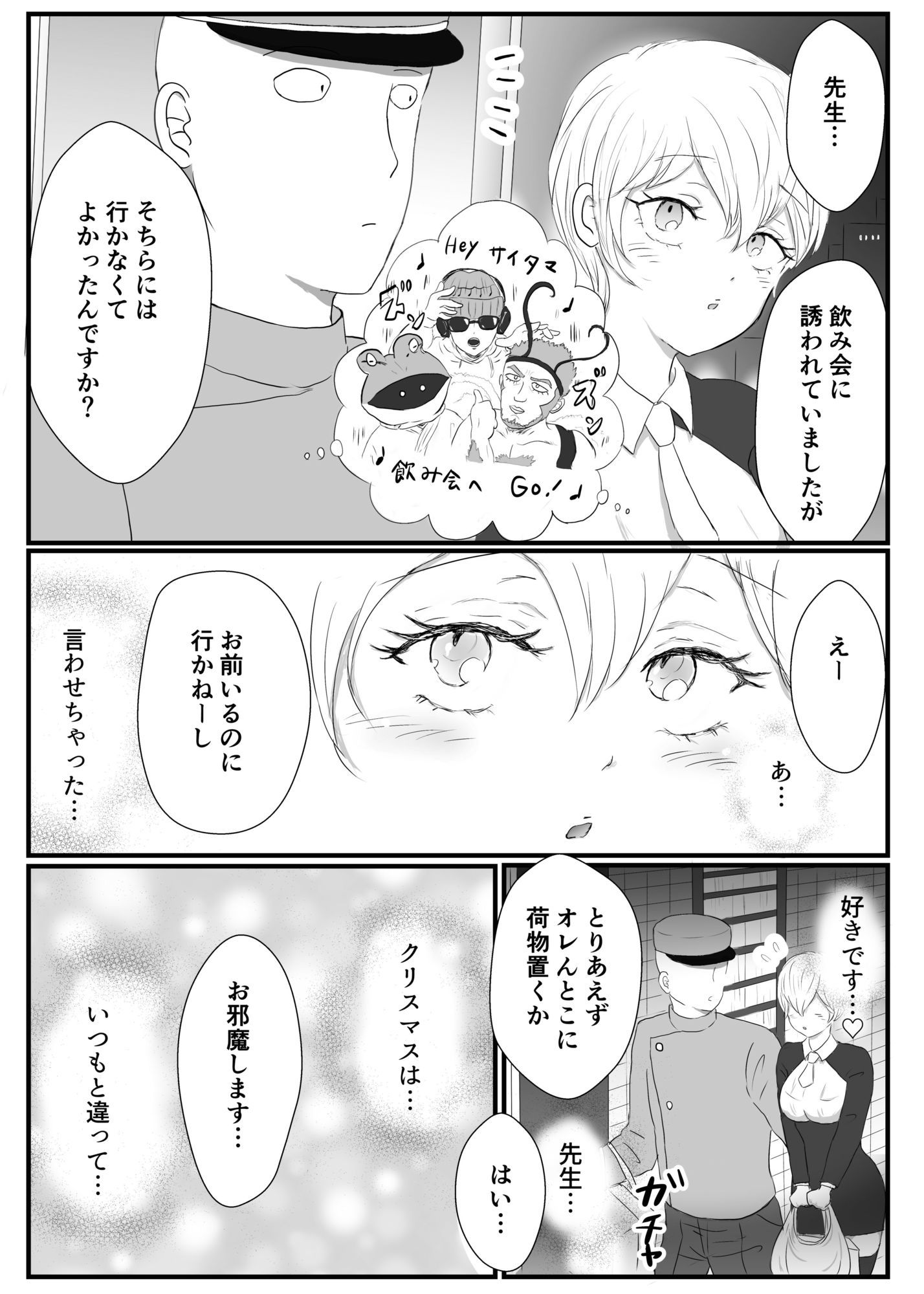 新居で初めてのクリスマスは先生と二人で甘々に過ごしたい弟子♀の話 画像2