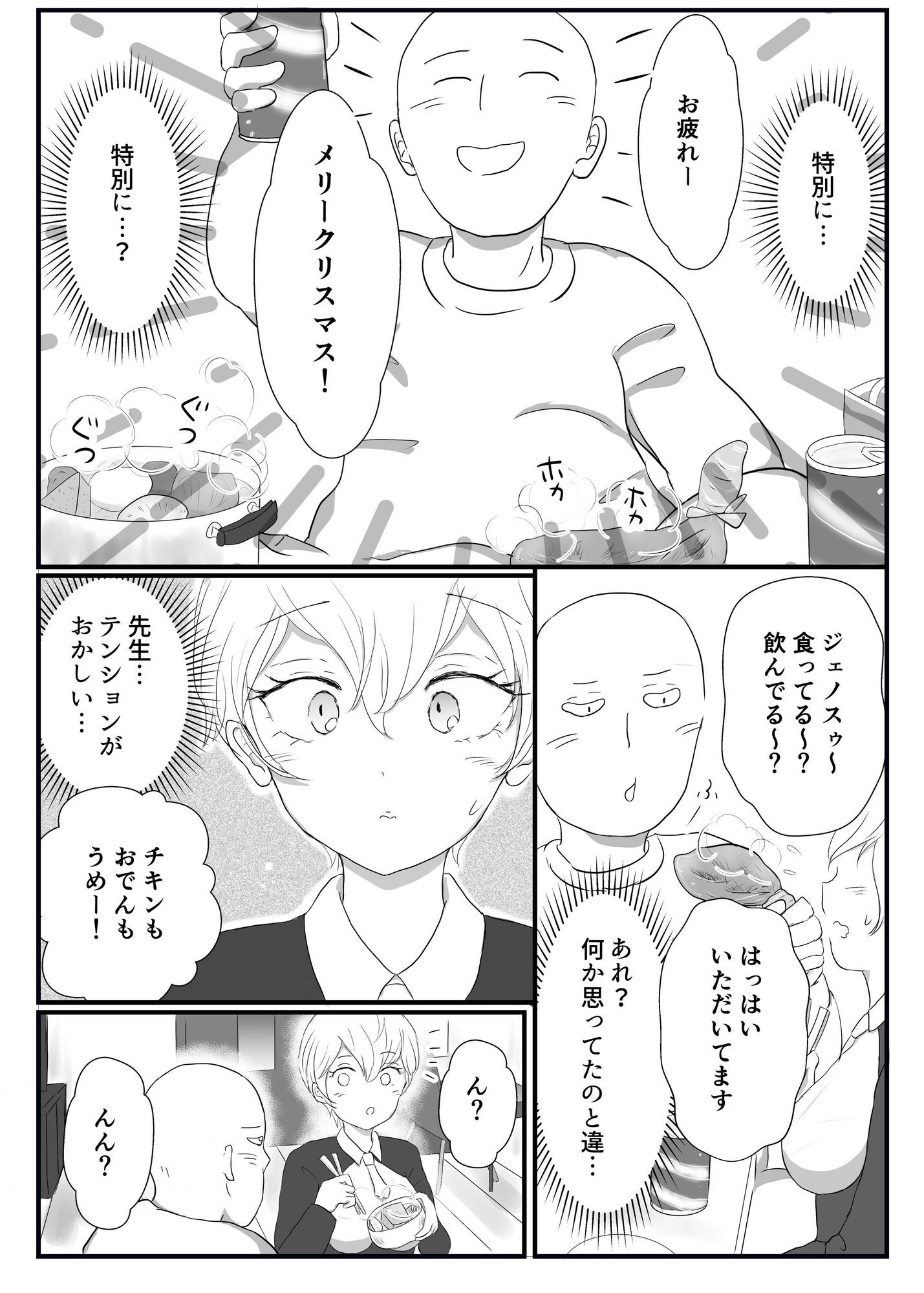 新居で初めてのクリスマスは先生と二人で甘々に過ごしたい弟子♀の話 画像3