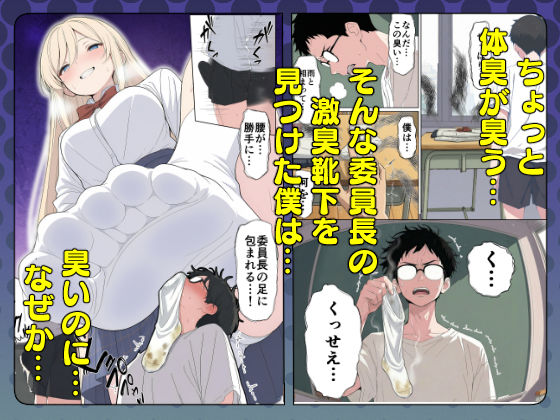 サンプル画像2:気になるニオイの委員長(こなまく) [d_726620]