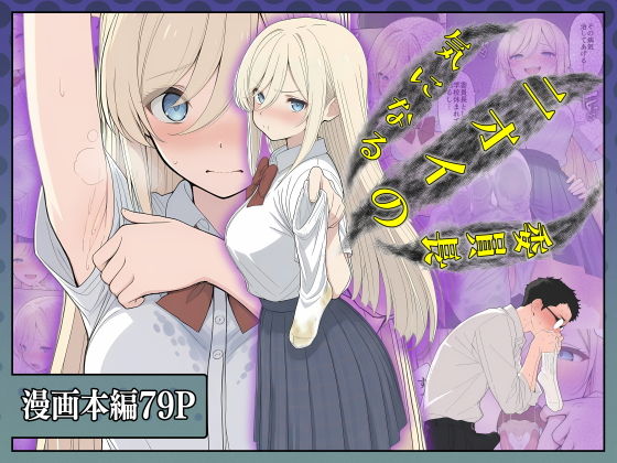 気になるニオイの委員長 - hitomi raw無料エロ漫画（同人誌）サンプル画像 001