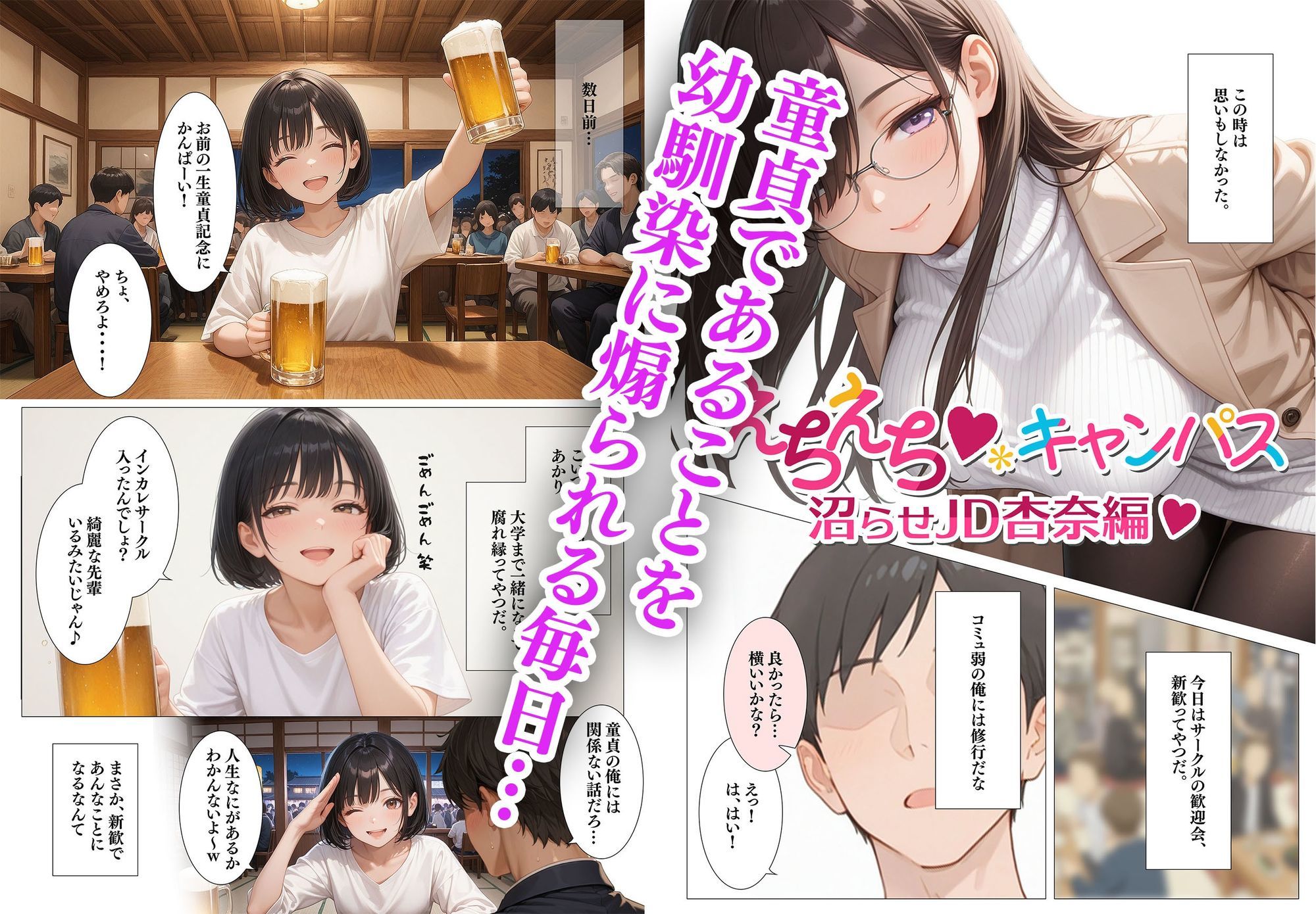 えちえちキャンパス 〜沼らせJD・杏奈編〜 画像1