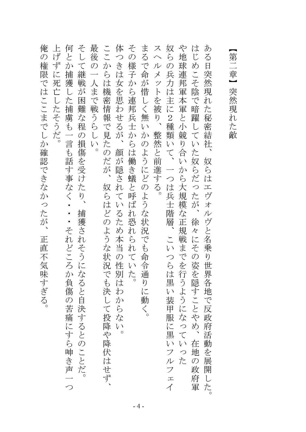 洗脳兵士:雌に改造された兵士の末路 画像6