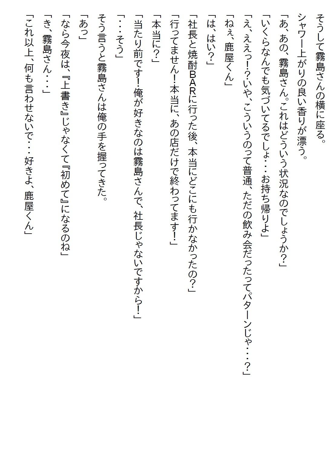 サンプル画像2:【お気軽小説】クールな女上司にお持ち帰りされたら予想を遥かに超えるエロさだった(さのぞう) [d_726684]