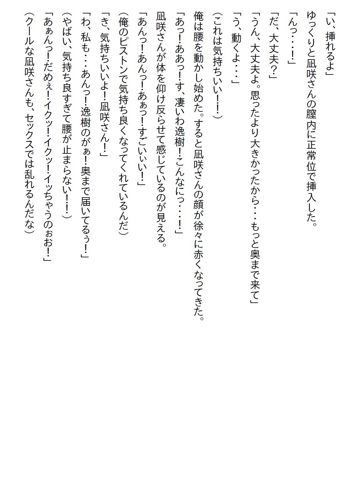 サンプル画像4:【お気軽小説】クールな女上司にお持ち帰りされたら予想を遥かに超えるエロさだった(さのぞう) [d_726684]
