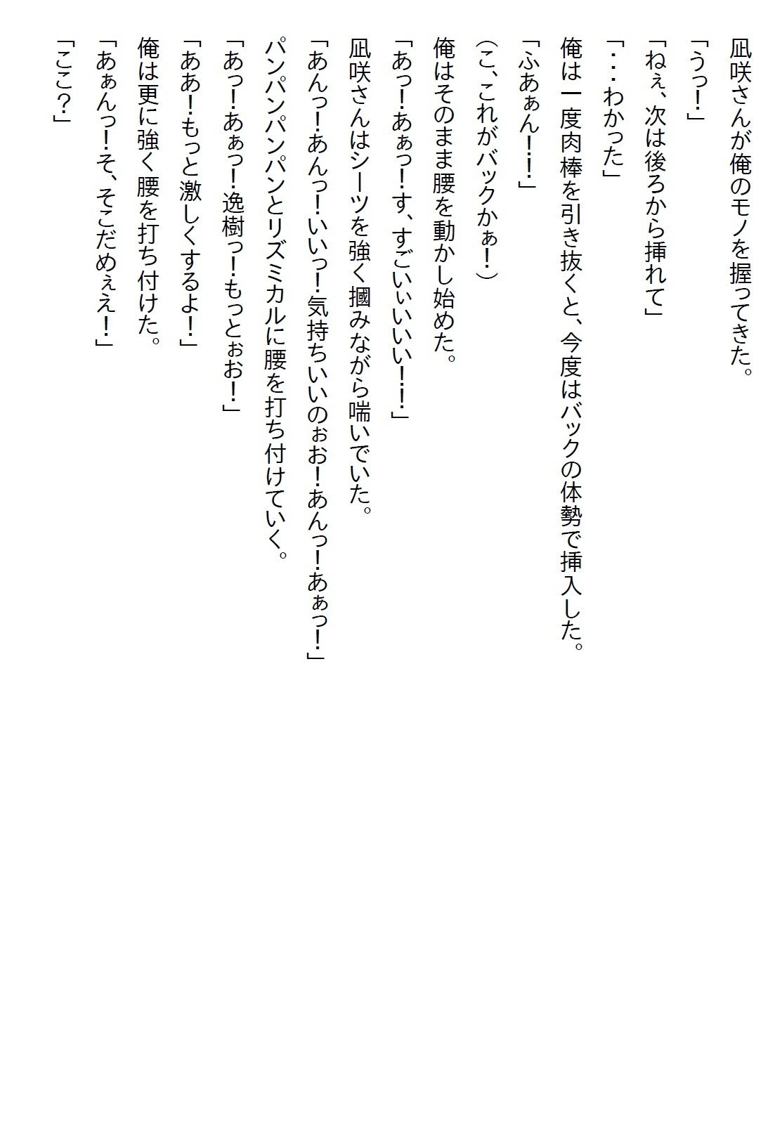 サンプル画像5:【お気軽小説】クールな女上司にお持ち帰りされたら予想を遥かに超えるエロさだった(さのぞう) [d_726684]