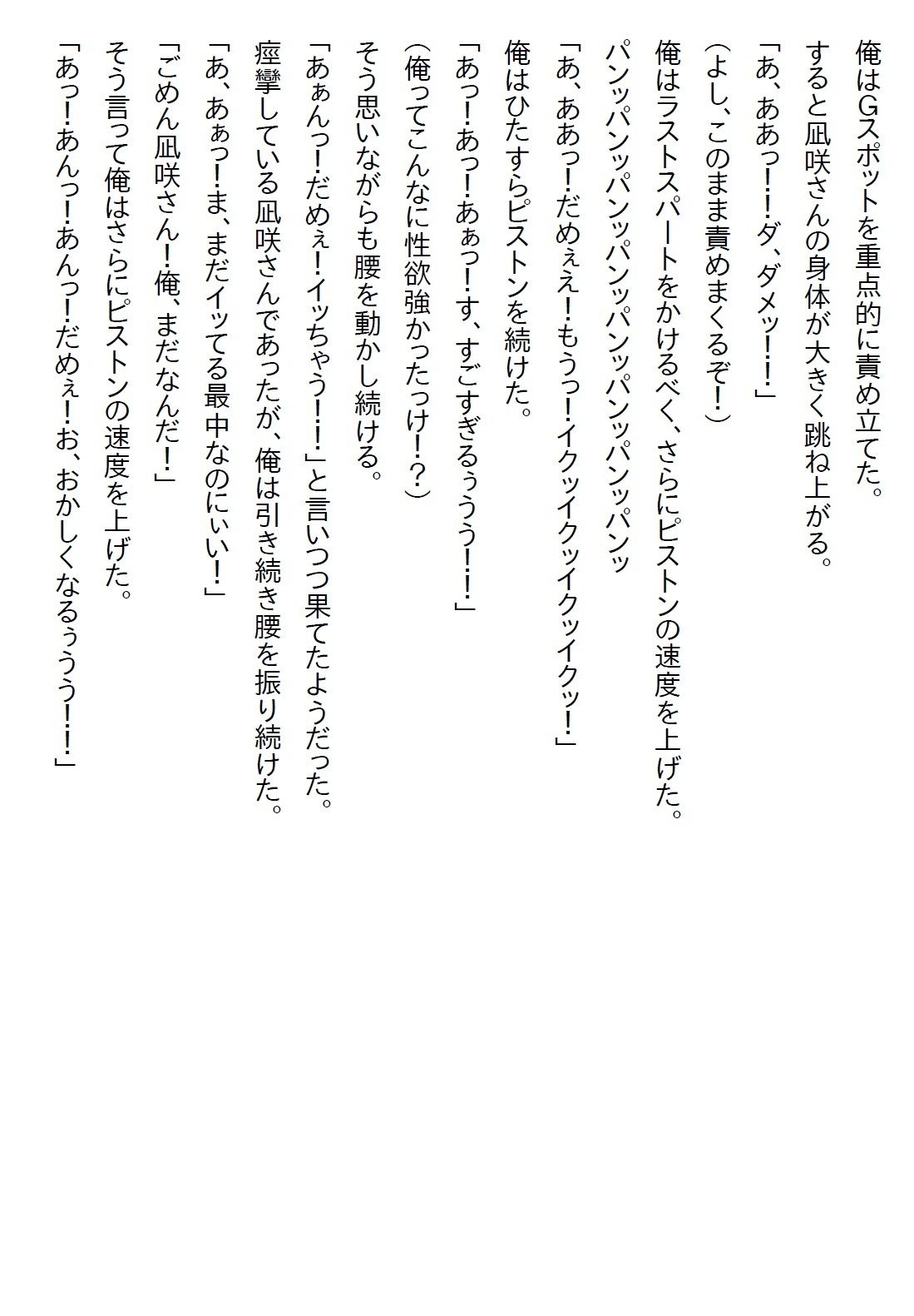 【お気軽小説】クールな女上司にお持ち帰りされたら予想を遥かに超えるエロさだった 画像6