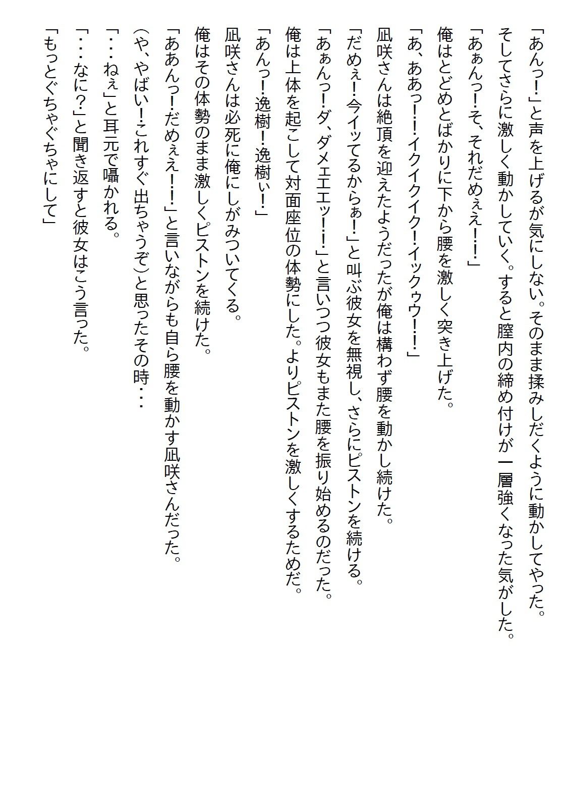 【お気軽小説】クールな女上司にお持ち帰りされたら予想を遥かに超えるエロさだった 画像7