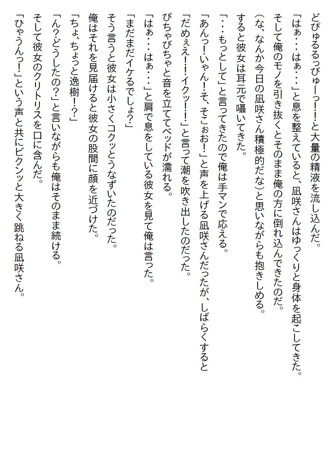 【お気軽小説】クールな女上司にお持ち帰りされたら予想を遥かに超えるエロさだった 画像8