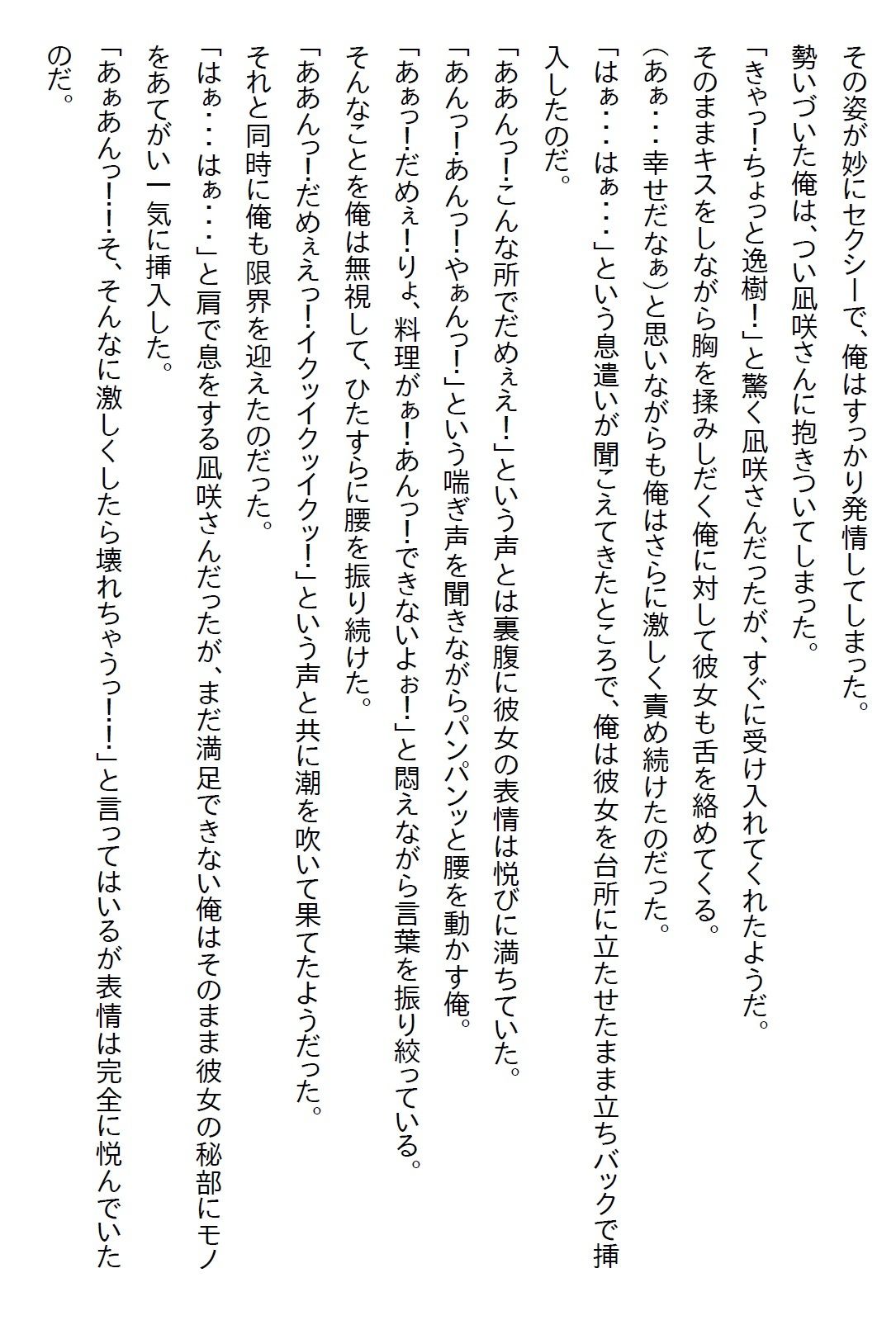 【お気軽小説】クールな女上司にお持ち帰りされたら予想を遥かに超えるエロさだった 画像10