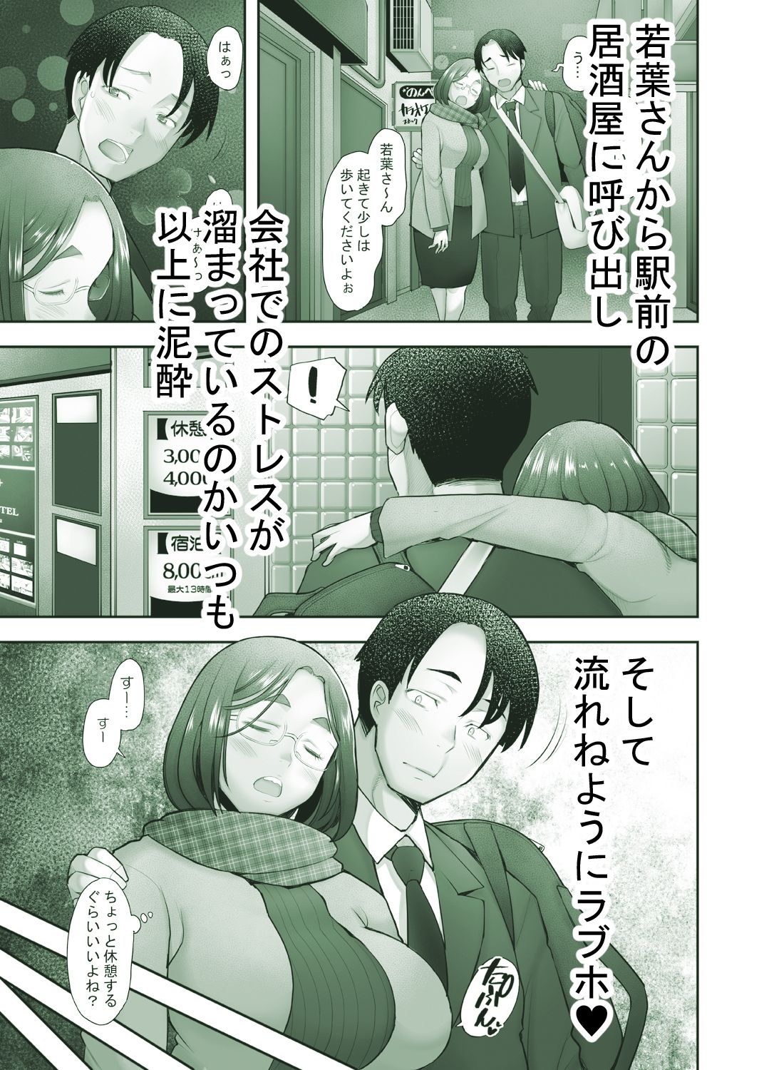 続となりの若葉さん 画像1