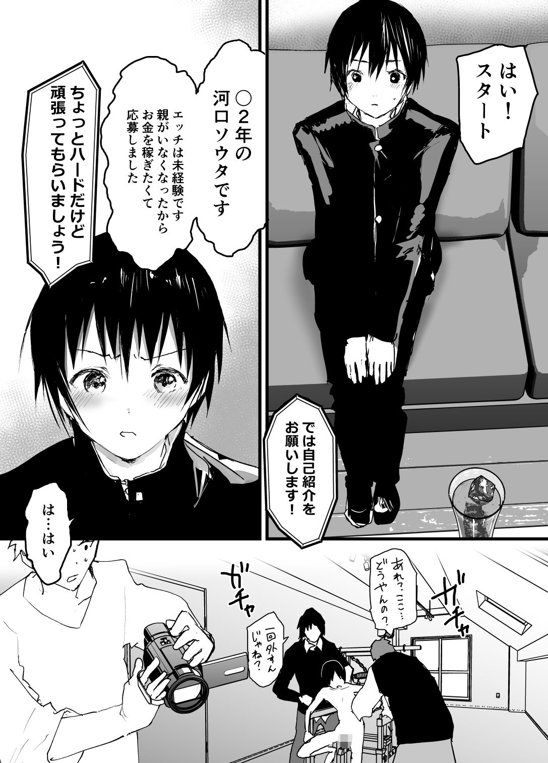 過激な3点責めでイキまくる僕を見てください！ エロ漫画4