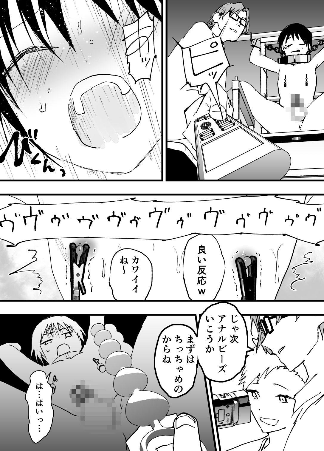 過激な3点責めでイキまくる僕を見てください！ エロ漫画11