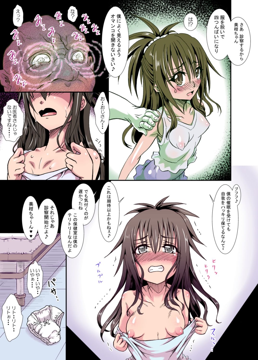 いんべーだーぱにっく！！！ sample