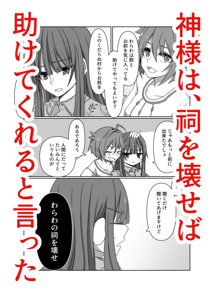 神と、祠と。 画像1