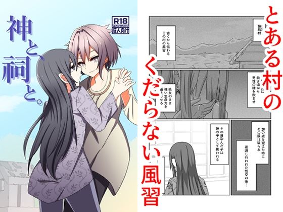 神と、祠と。 sample