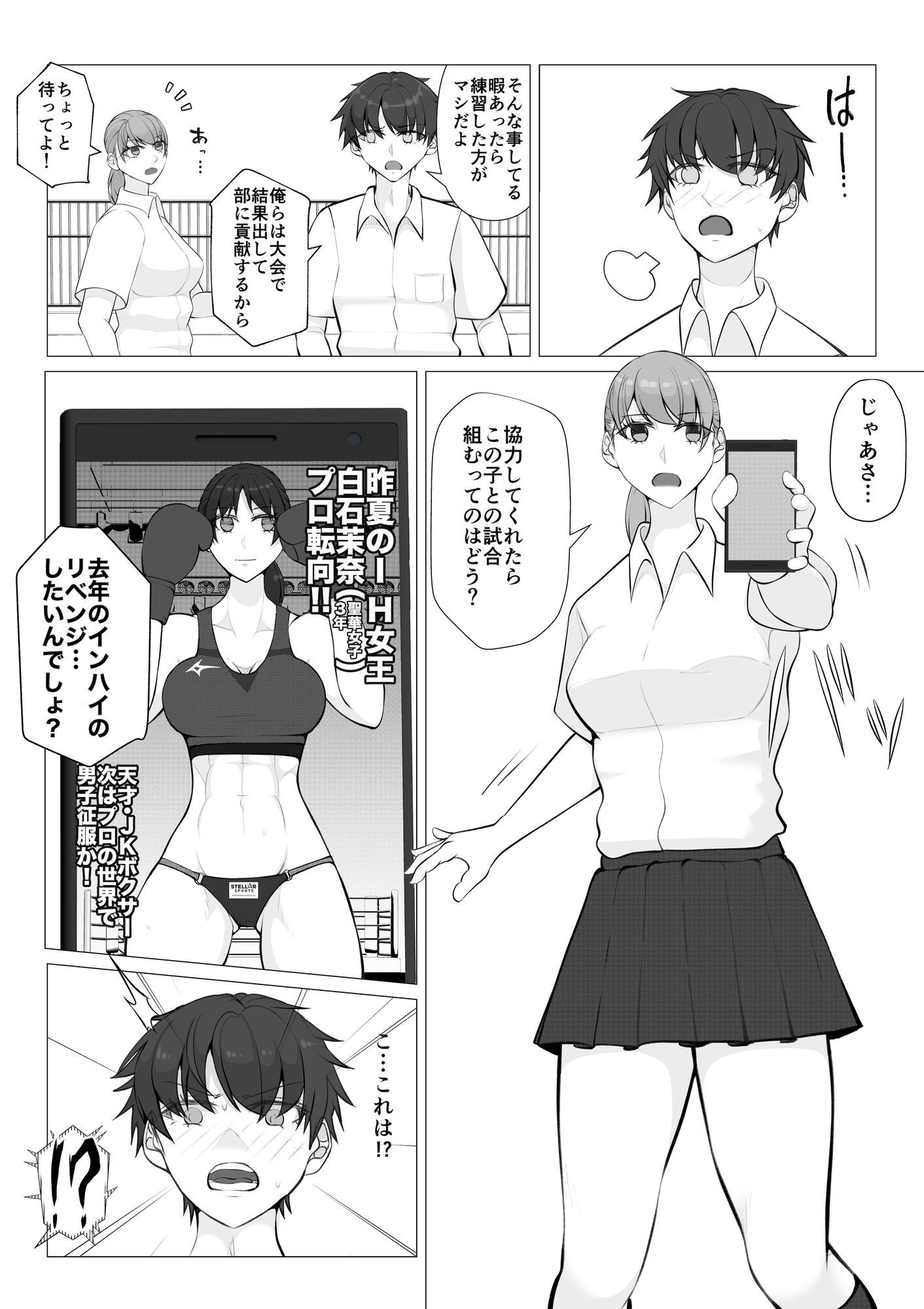 負け役の男子ボクサー1 画像2