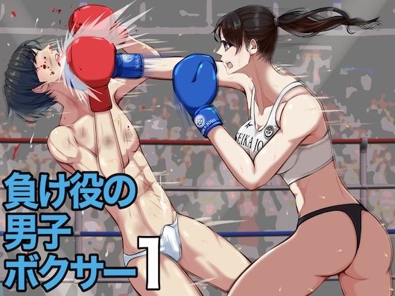 負け役の男子ボクサー1【ジュン】