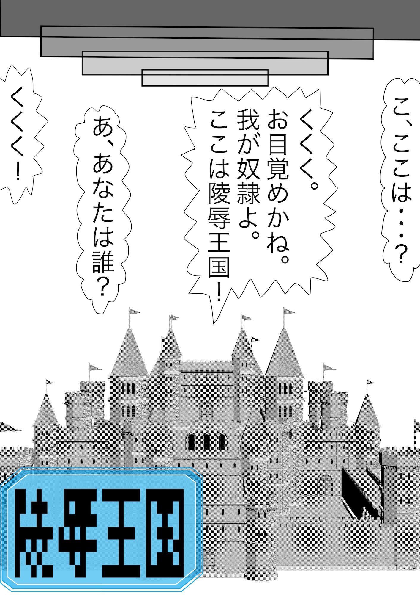 戦隊ピンク不完全変身異世界転生奴●化陵● 画像2