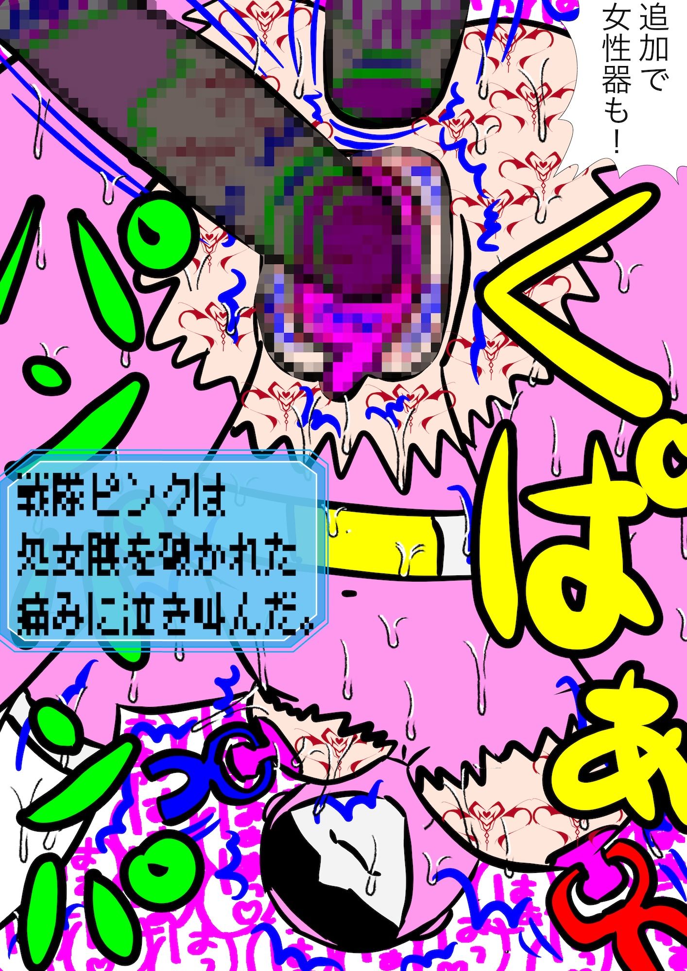 戦隊ピンク不完全変身異世界転生奴●化陵● 画像10