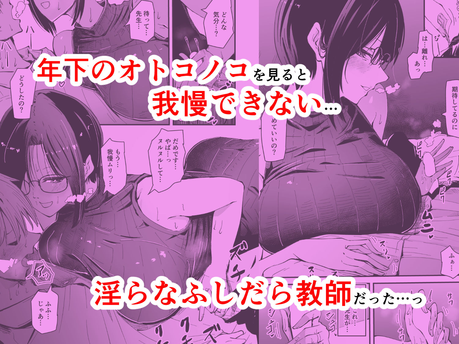 美人人妻の保健室の先生は、好みの生徒を見ると我慢出来ない痴女教師でした【クールな安藤先生  外伝】 画像2