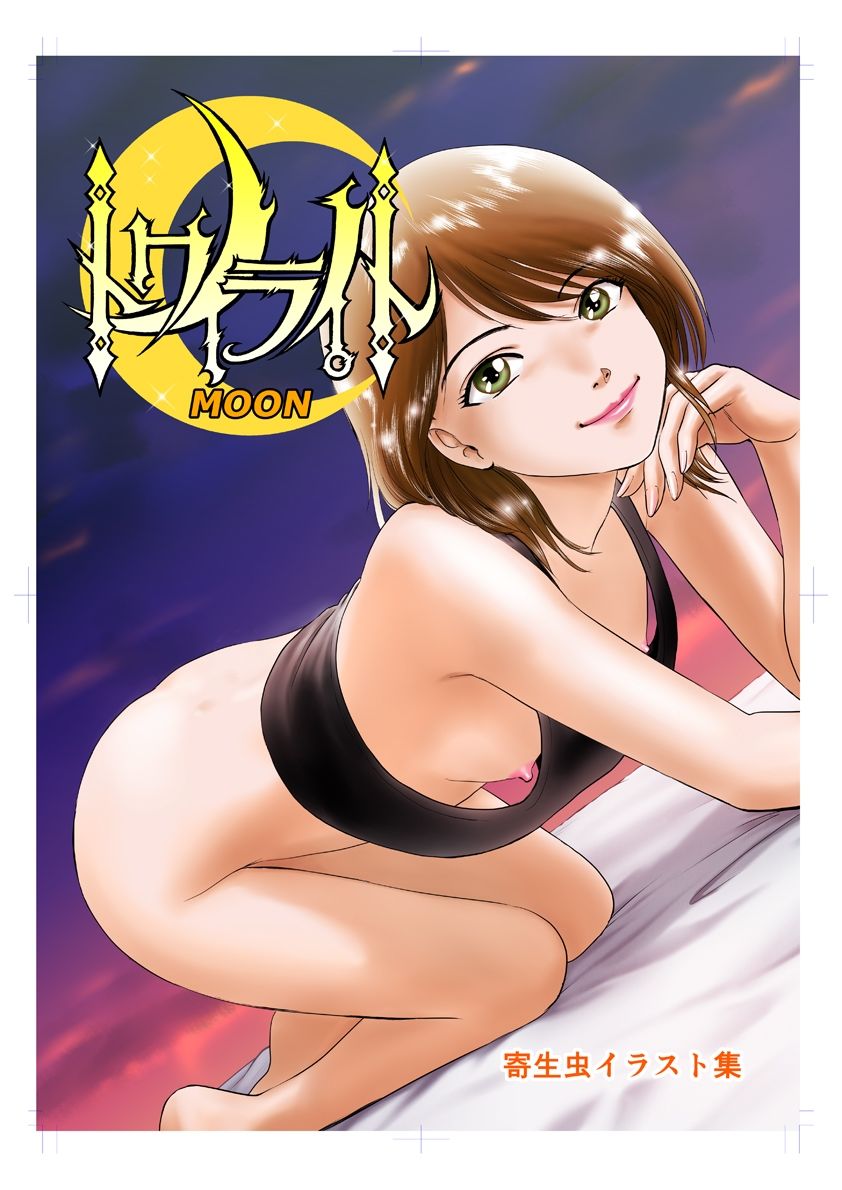 トワイライトMOON sample