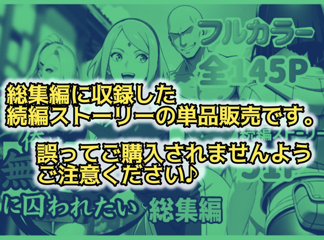俺は無限月読に囚われたい。最終話単品版 画像1