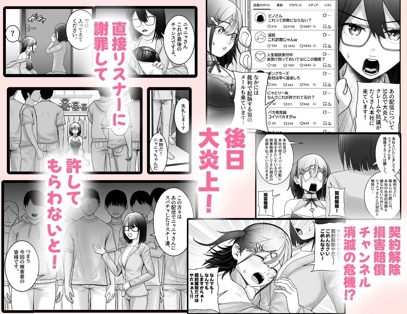 スパチャに感謝しない配信者にはお仕置を！〜大人気配信者猫瀬ニャニャの謝罪エロ配信〜 画像4