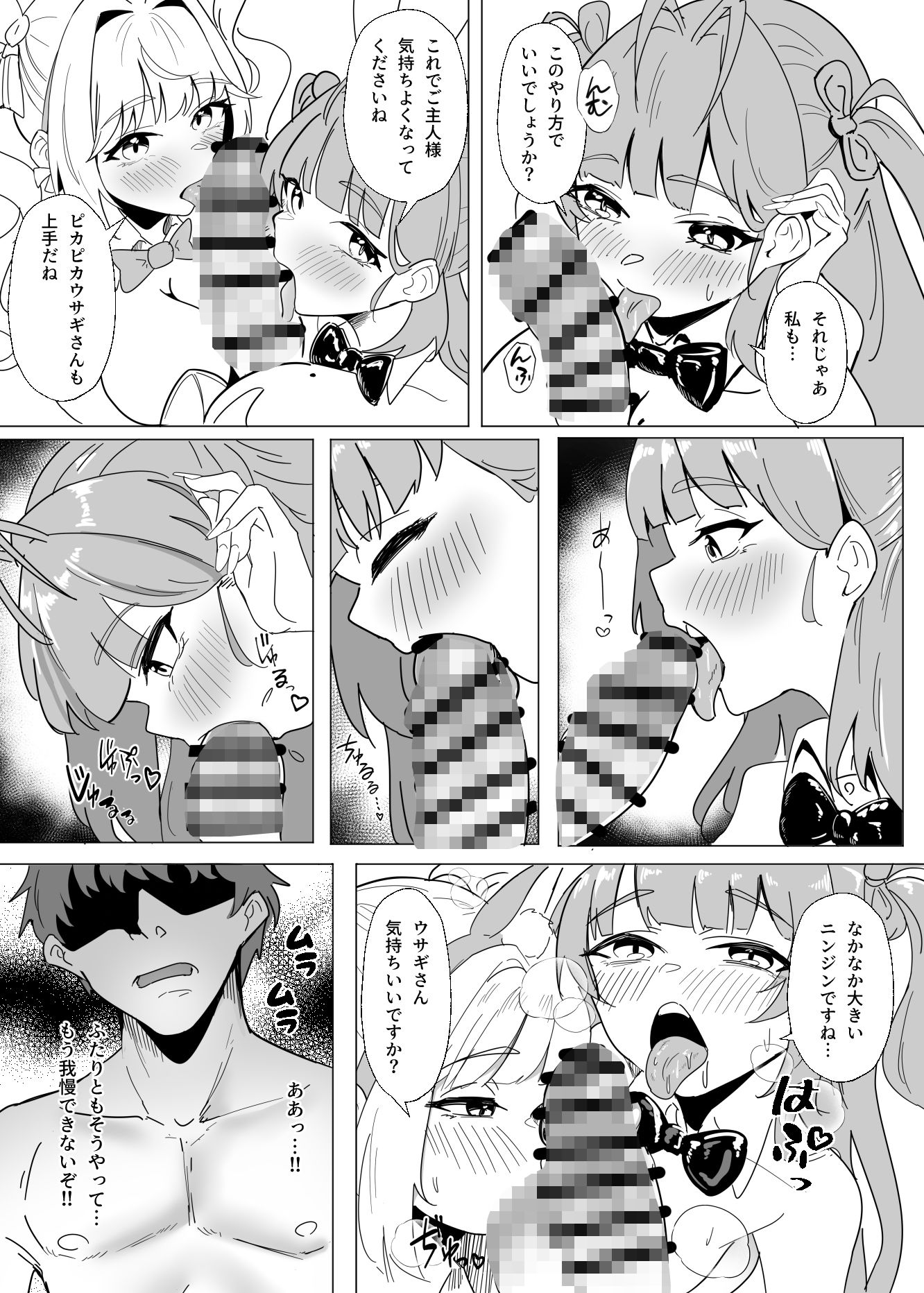 ！！HAPPY BUNNY HEAVEN！！ 画像3