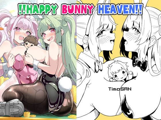 ！！HAPPY BUNNY HEAVEN！！ sample