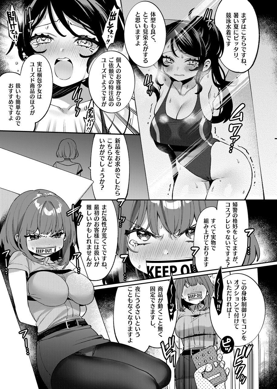 梱包少女  総集編（DL版） 画像3