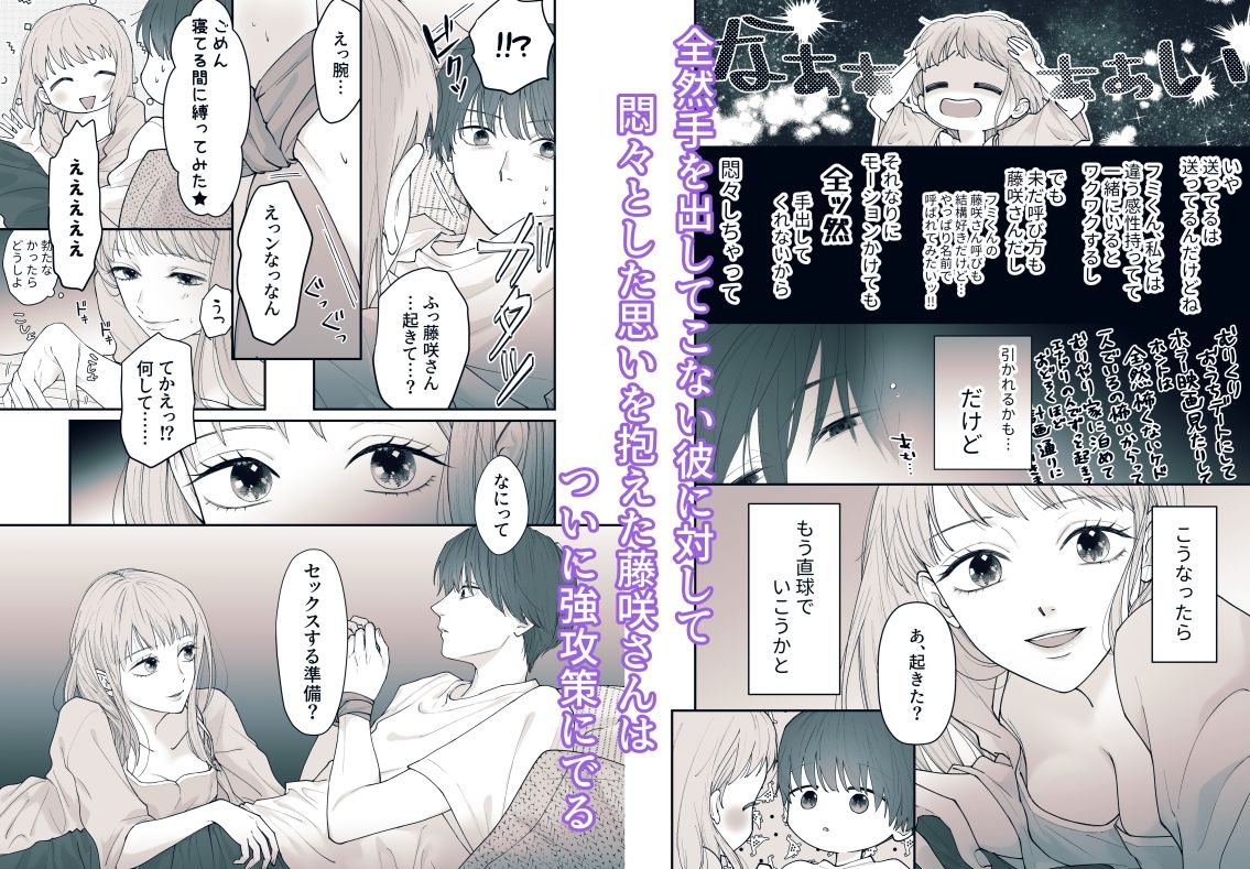 藤咲さんは致したい…だけどこの展開は想定外〜っ！！ サンプル2