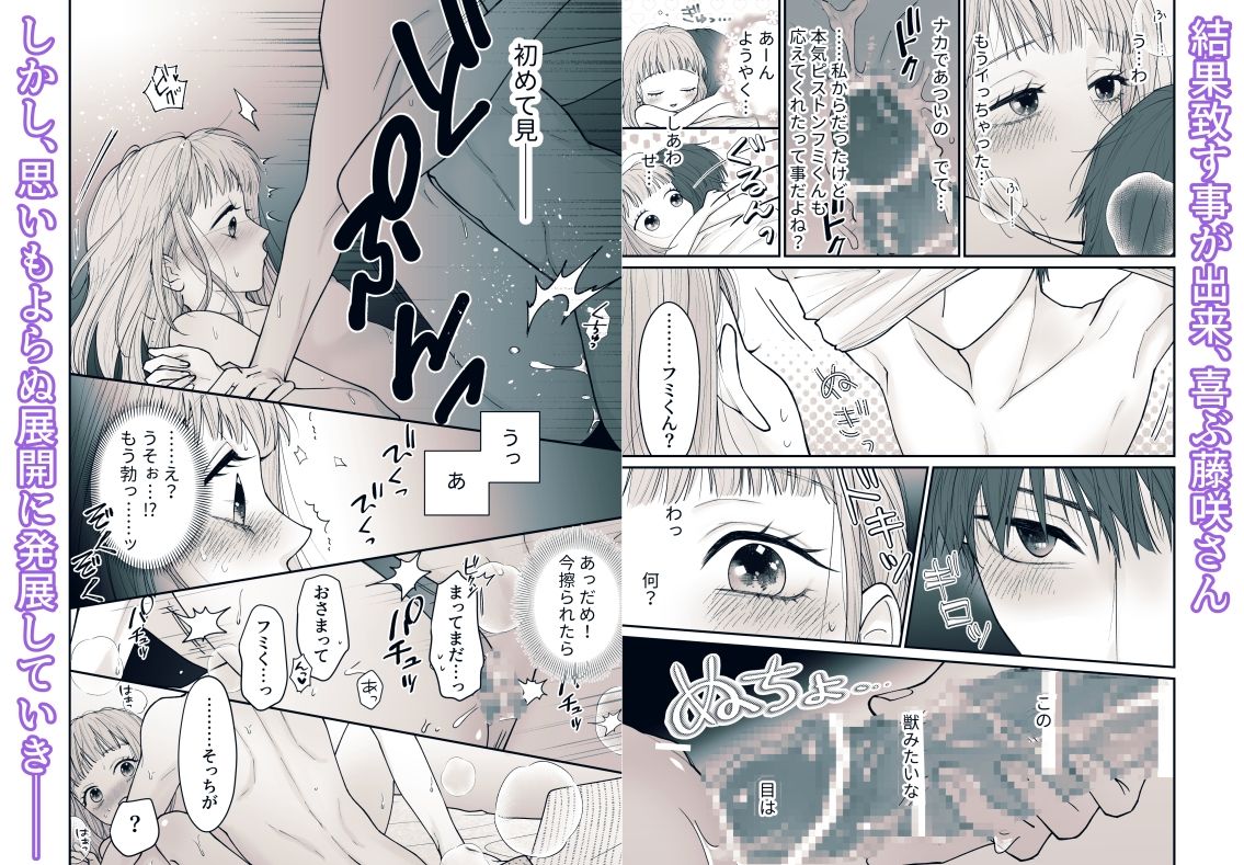 藤咲さんは致したい…だけどこの展開は想定外〜っ！！ サンプル4