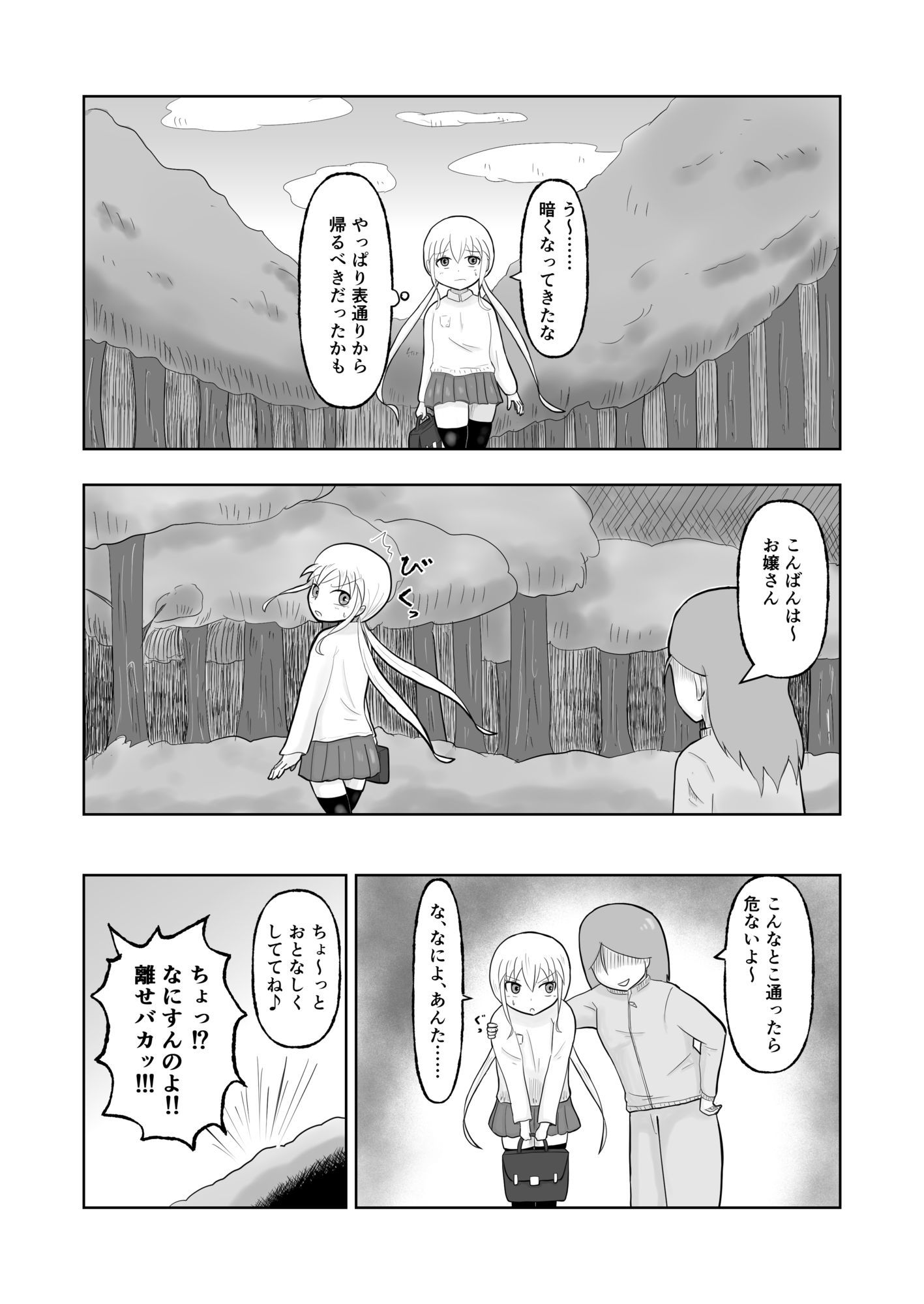 生意気少女  森のなかでレズ女にアナル開発されるのサンプル画像6