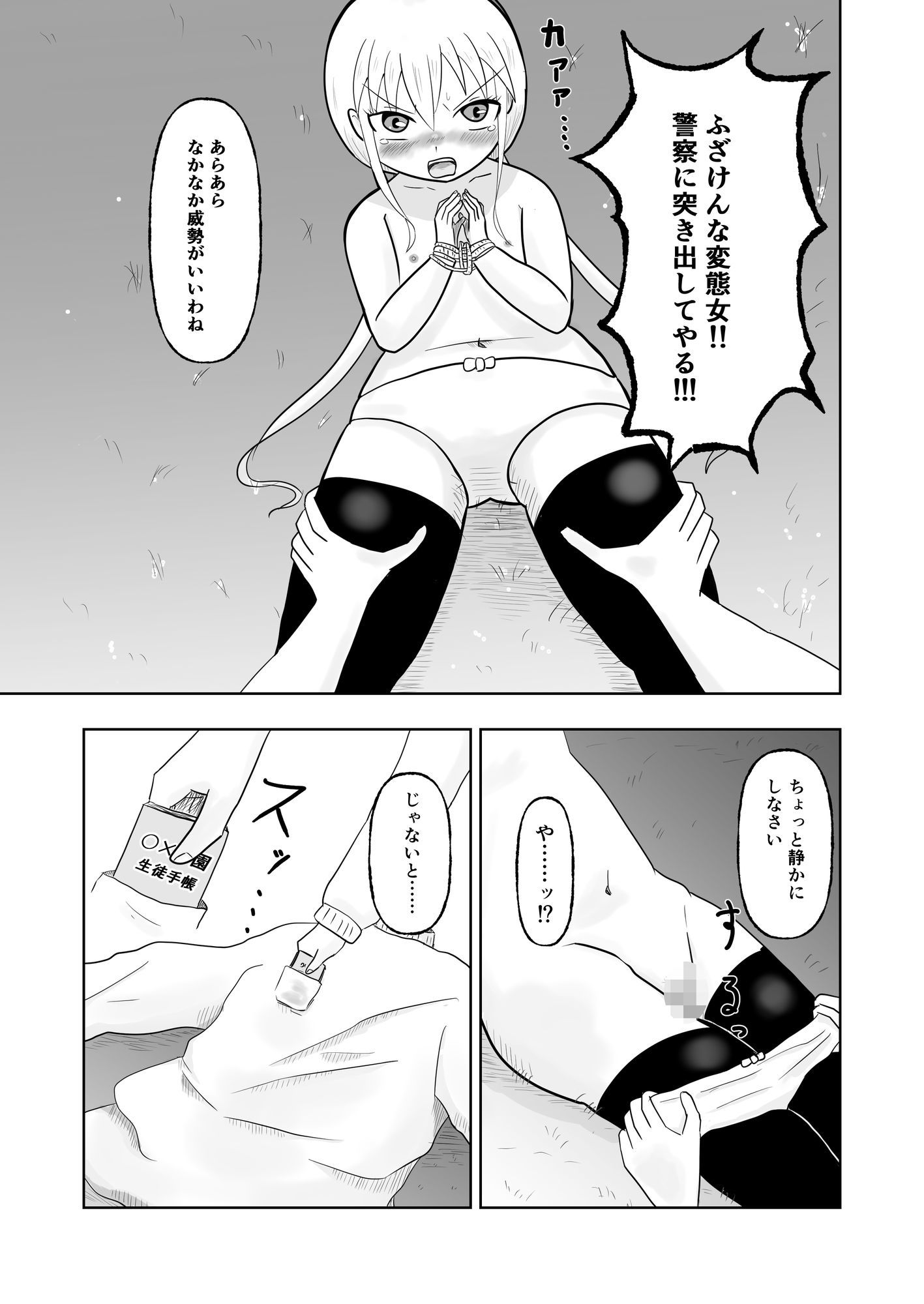 生意気少女  森のなかでレズ女にアナル開発されるのサンプル画像7