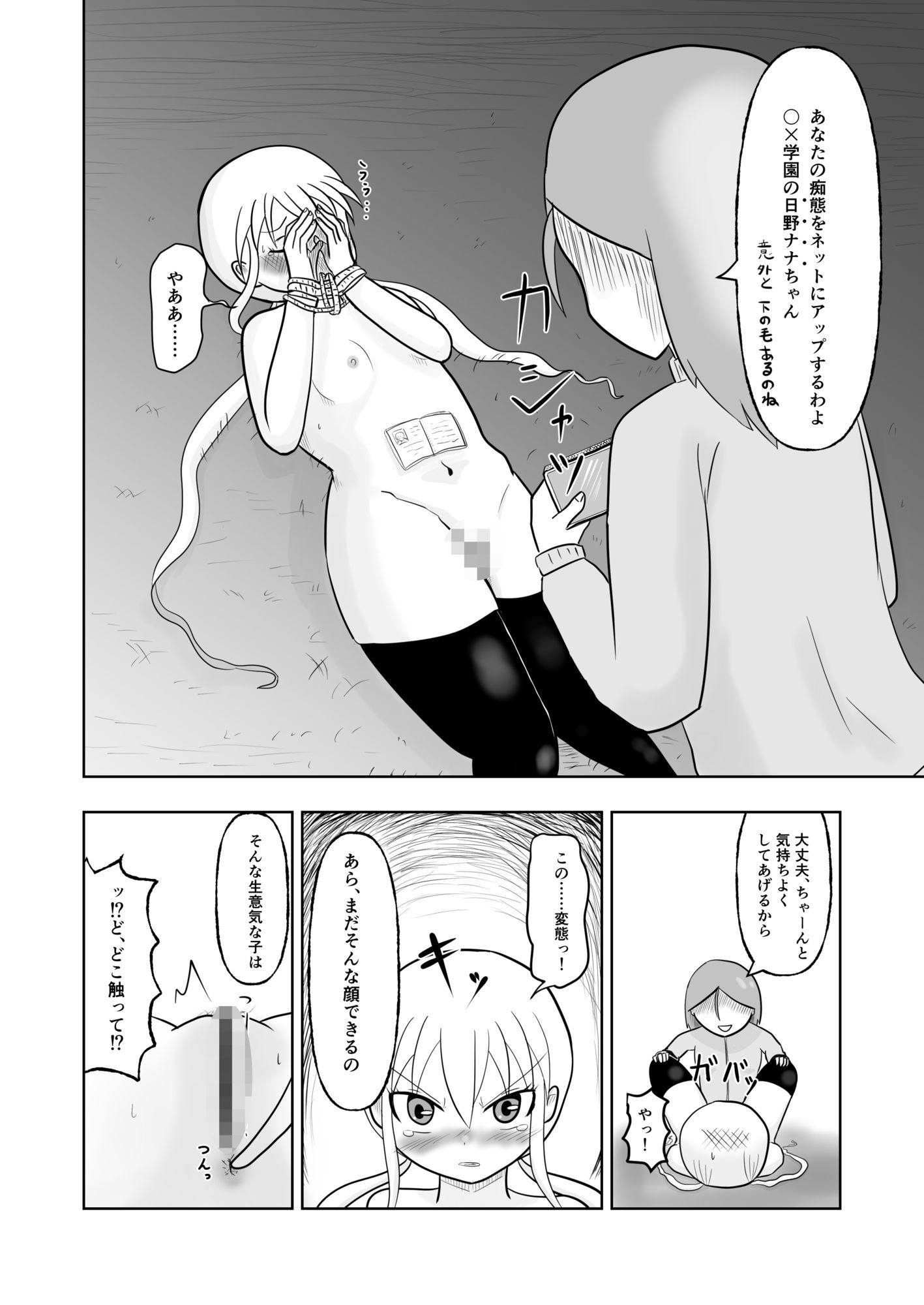 生意気少女  森のなかでレズ女にアナル開発されるのサンプル画像8