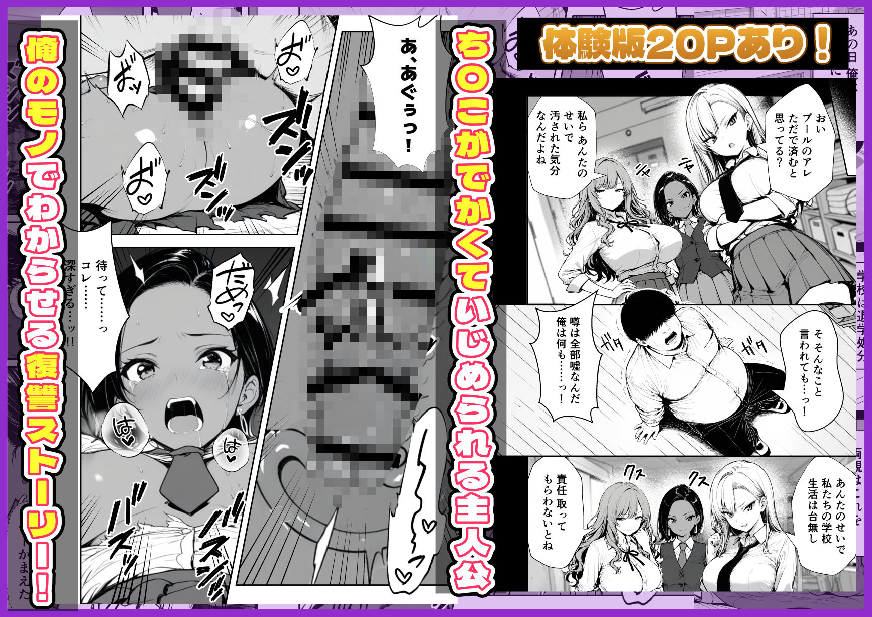 種付け鬼ごっこ～イジメられっ子が仕掛けた最悪の復讐ゲーム～1