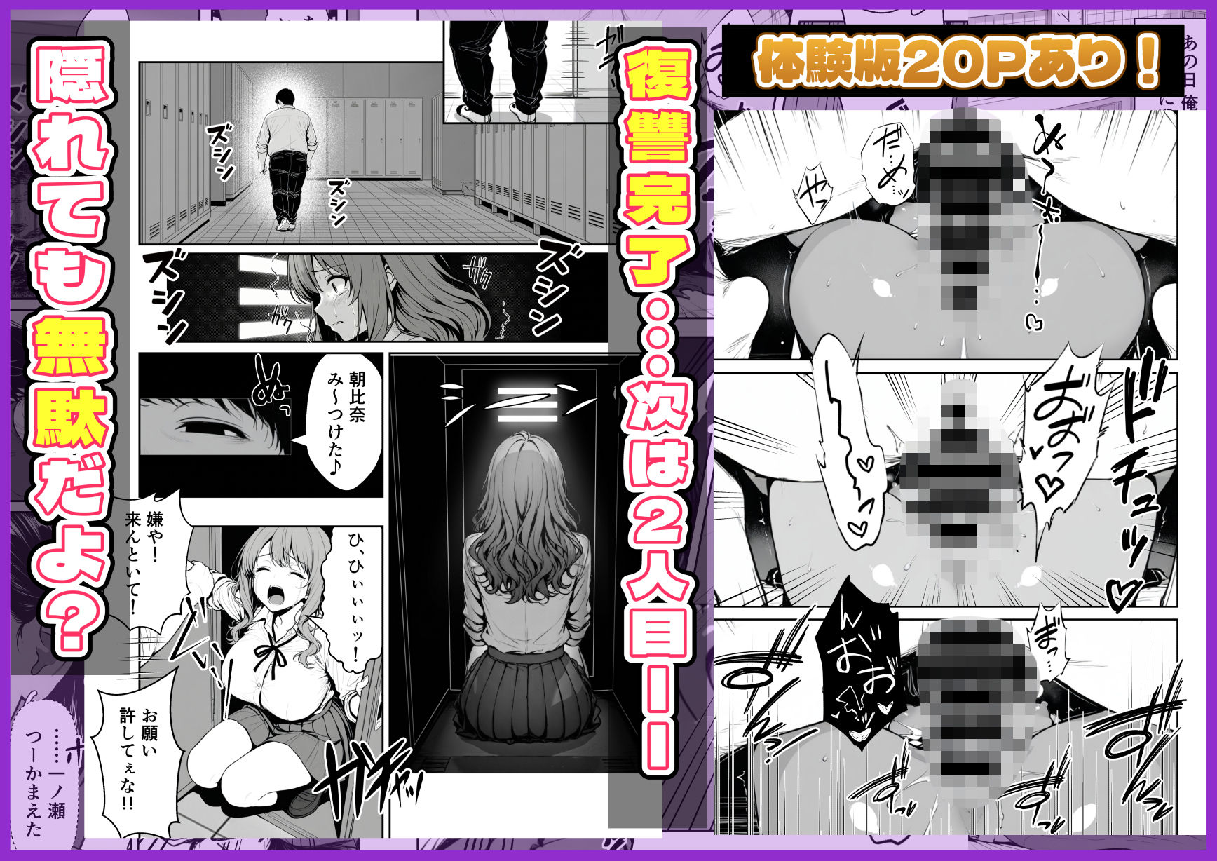 種付け鬼ごっこ～イジメられっ子が仕掛けた最悪の復讐ゲーム～6