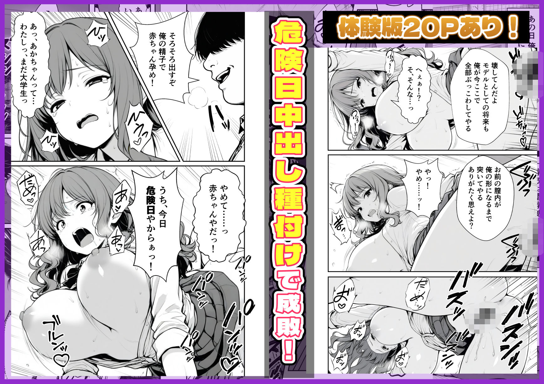 種付け鬼ごっこ～イジメられっ子が仕掛けた最悪の復讐ゲーム～8