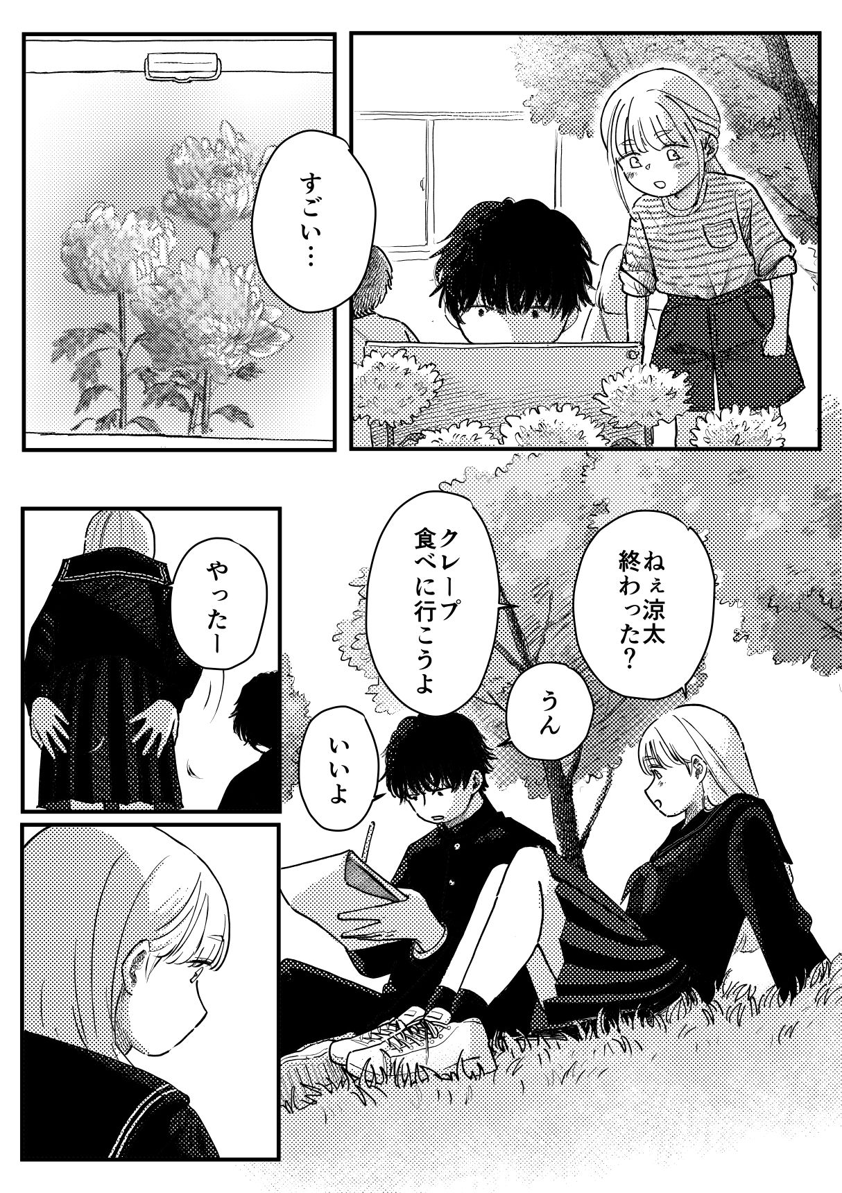 本当の僕を見てくれる？〜幼馴染への20年越しの恋が歪むまで〜 エロ漫画3