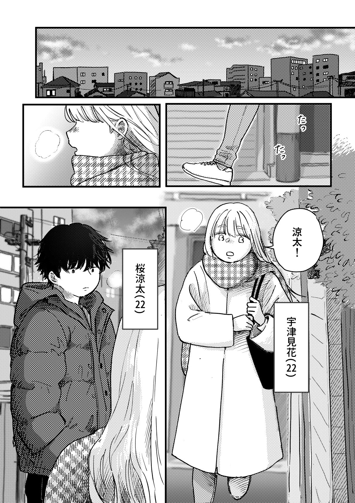 本当の僕を見てくれる？〜幼馴染への20年越しの恋が歪むまで〜 エロ漫画5