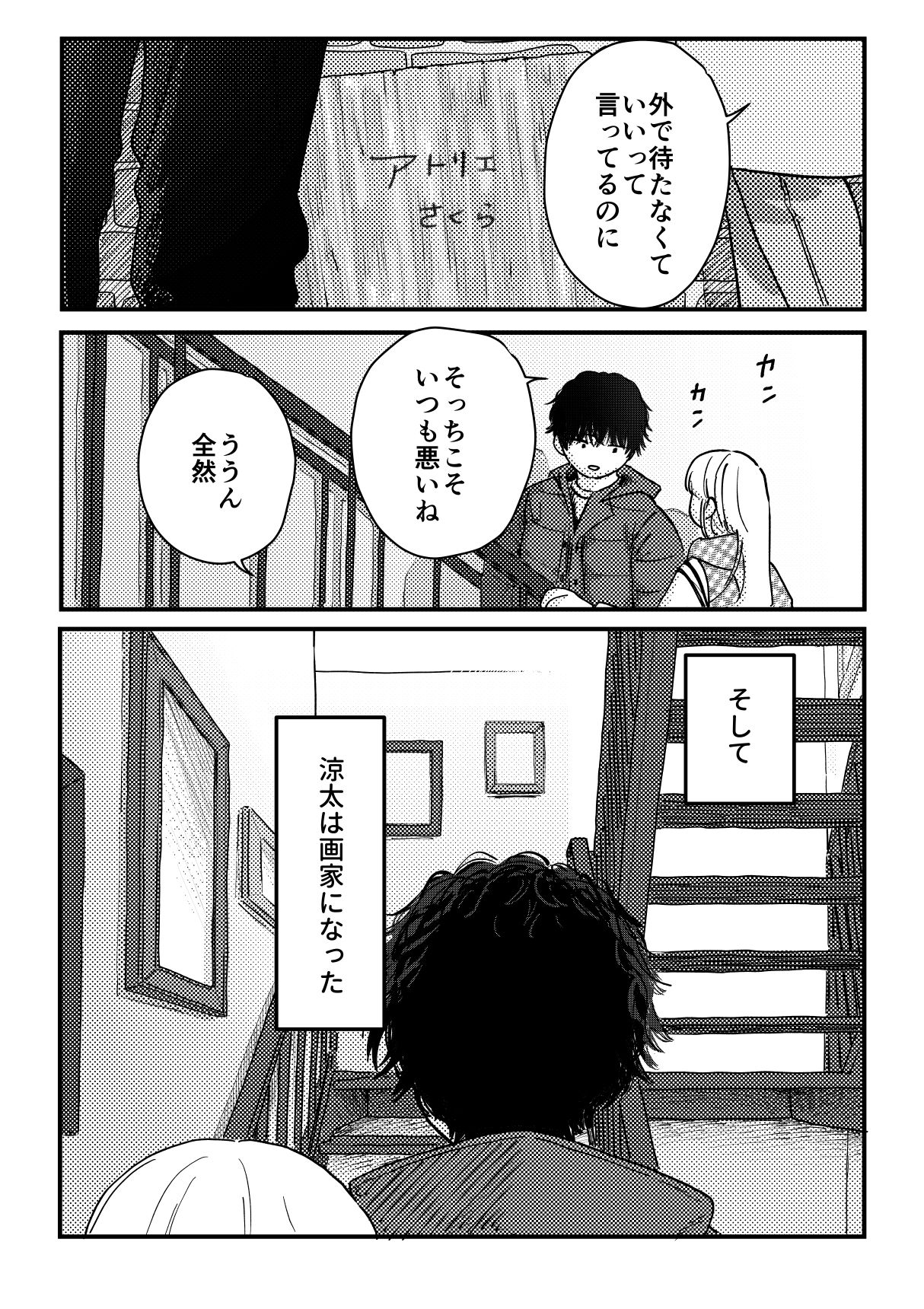 本当の僕を見てくれる？〜幼馴染への20年越しの恋が歪むまで〜 エロ漫画6