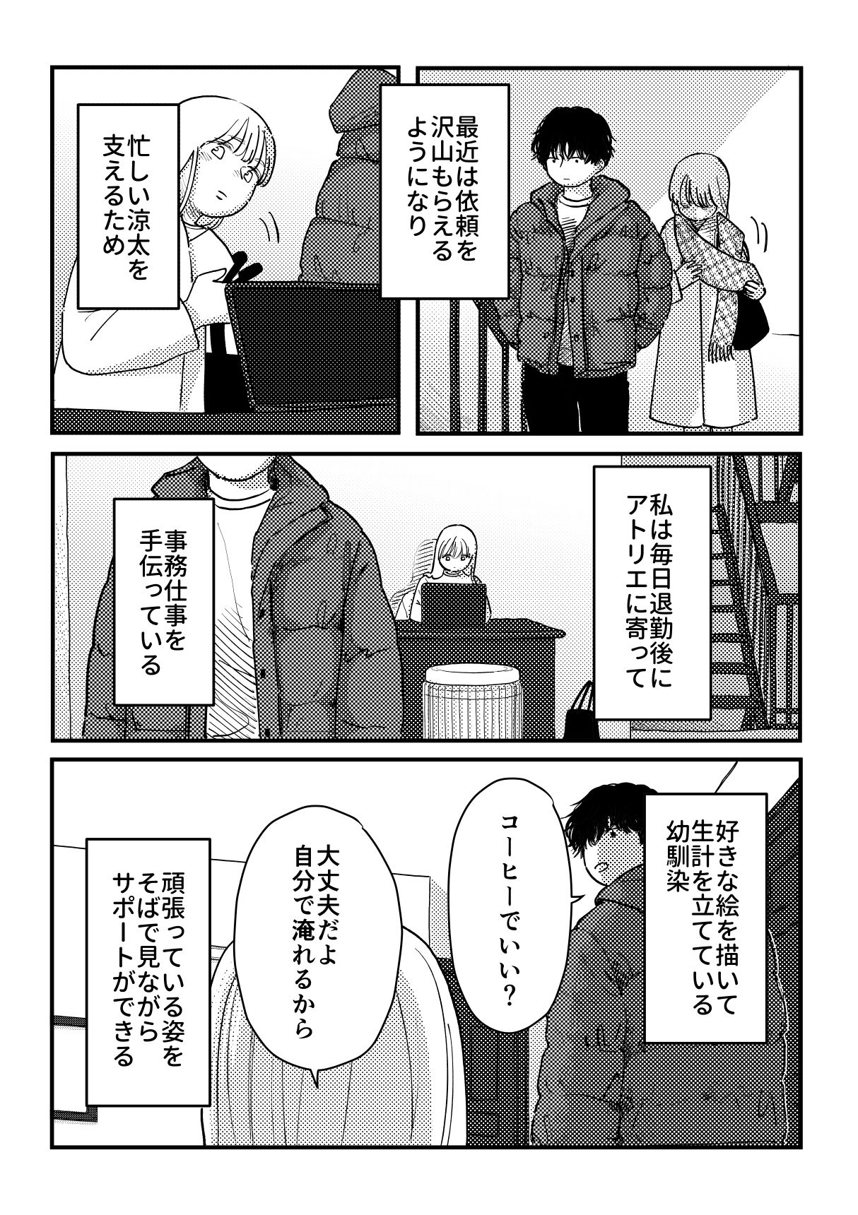 本当の僕を見てくれる？〜幼馴染への20年越しの恋が歪むまで〜 エロ漫画7