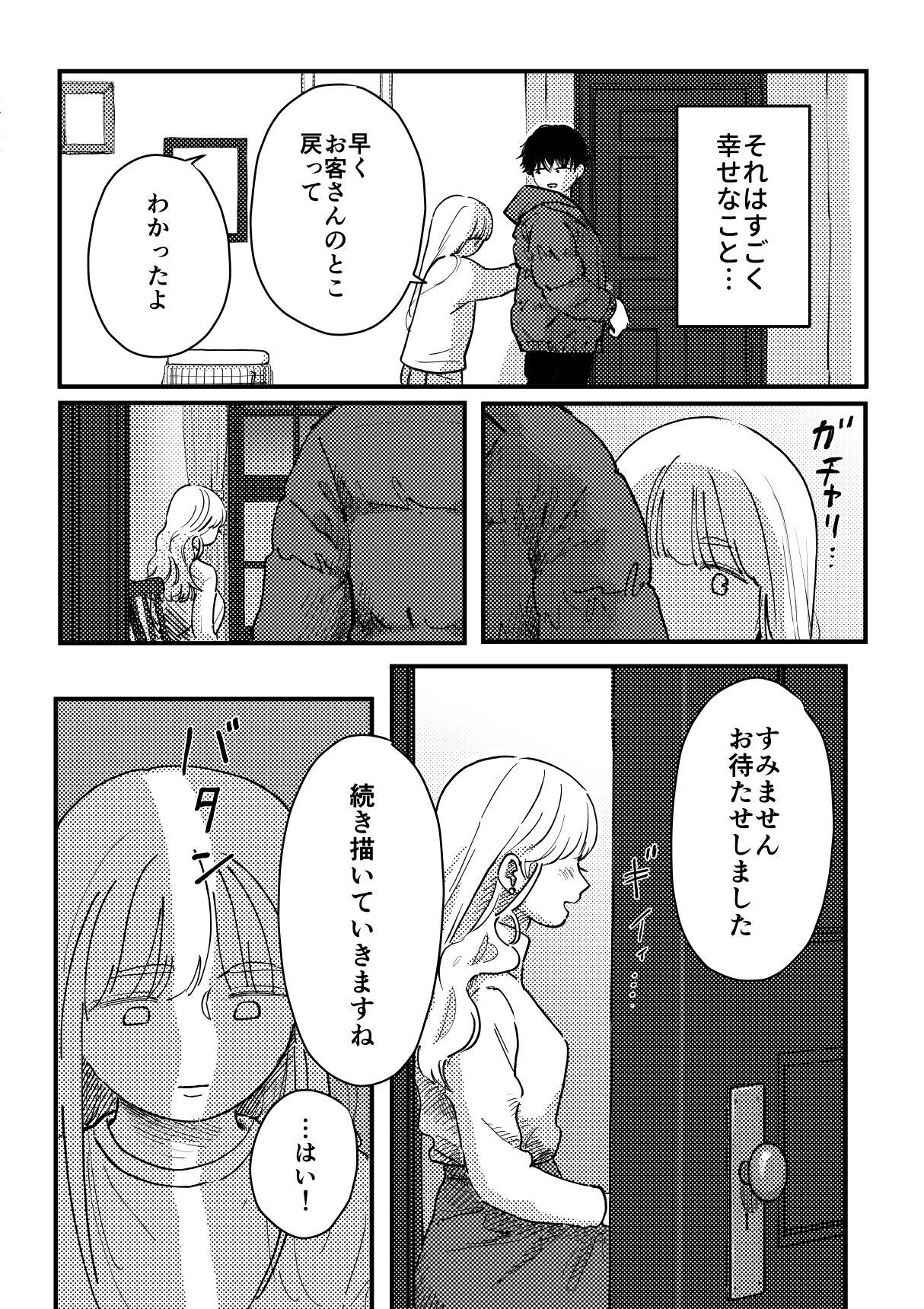 本当の僕を見てくれる？〜幼馴染への20年越しの恋が歪むまで〜 エロ漫画8