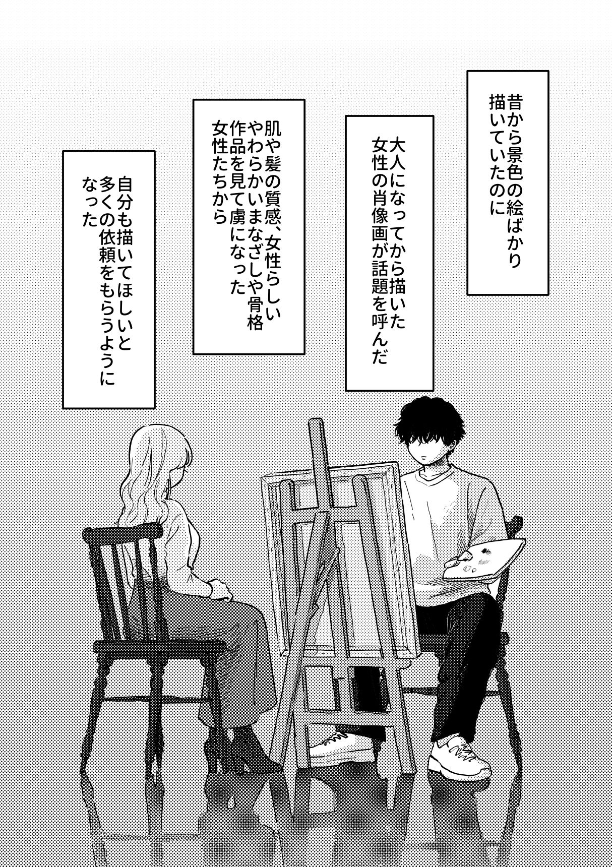 本当の僕を見てくれる？〜幼馴染への20年越しの恋が歪むまで〜 エロ漫画9