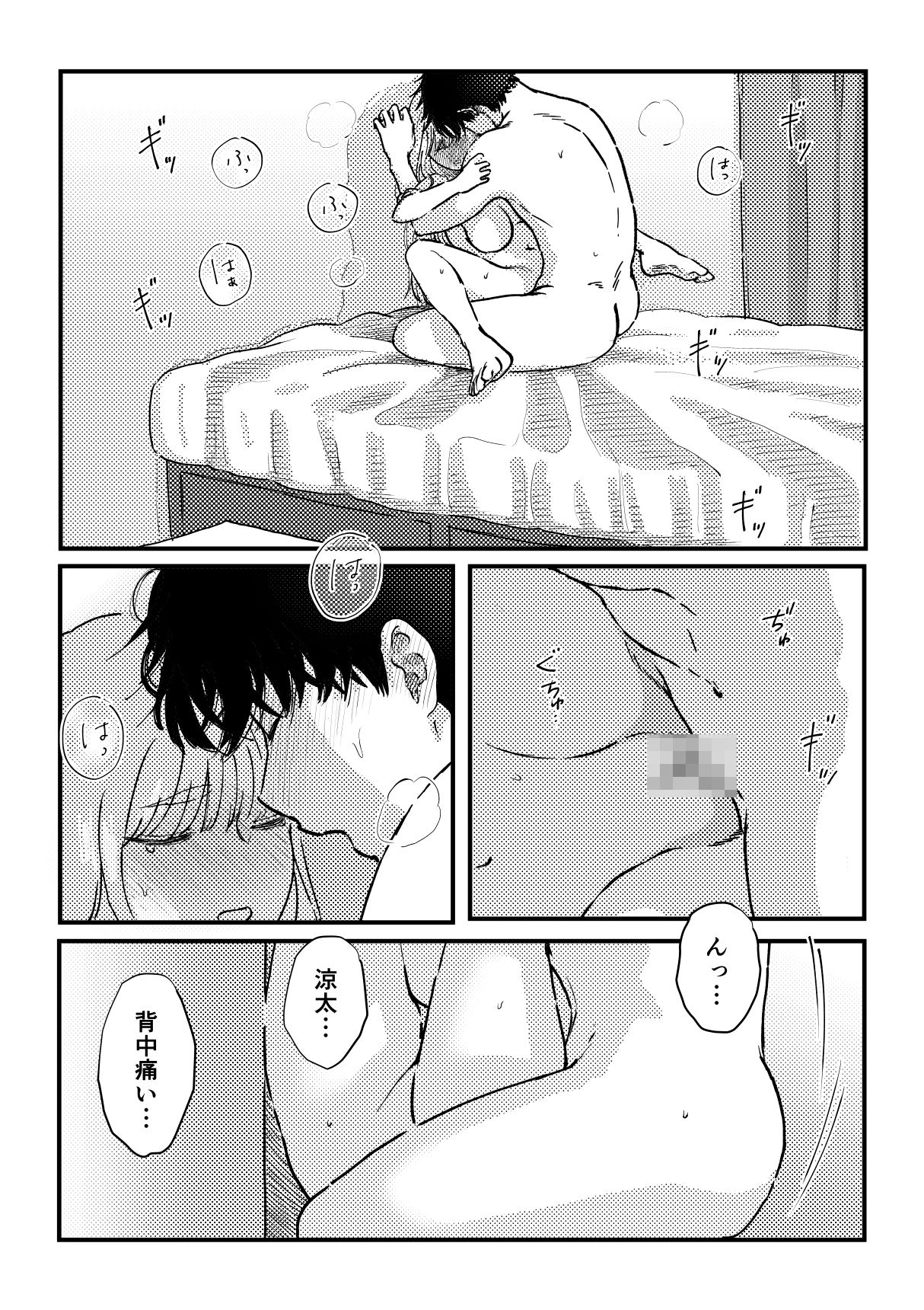 本当の僕を見てくれる？〜幼馴染への20年越しの恋が歪むまで〜 エロ漫画10