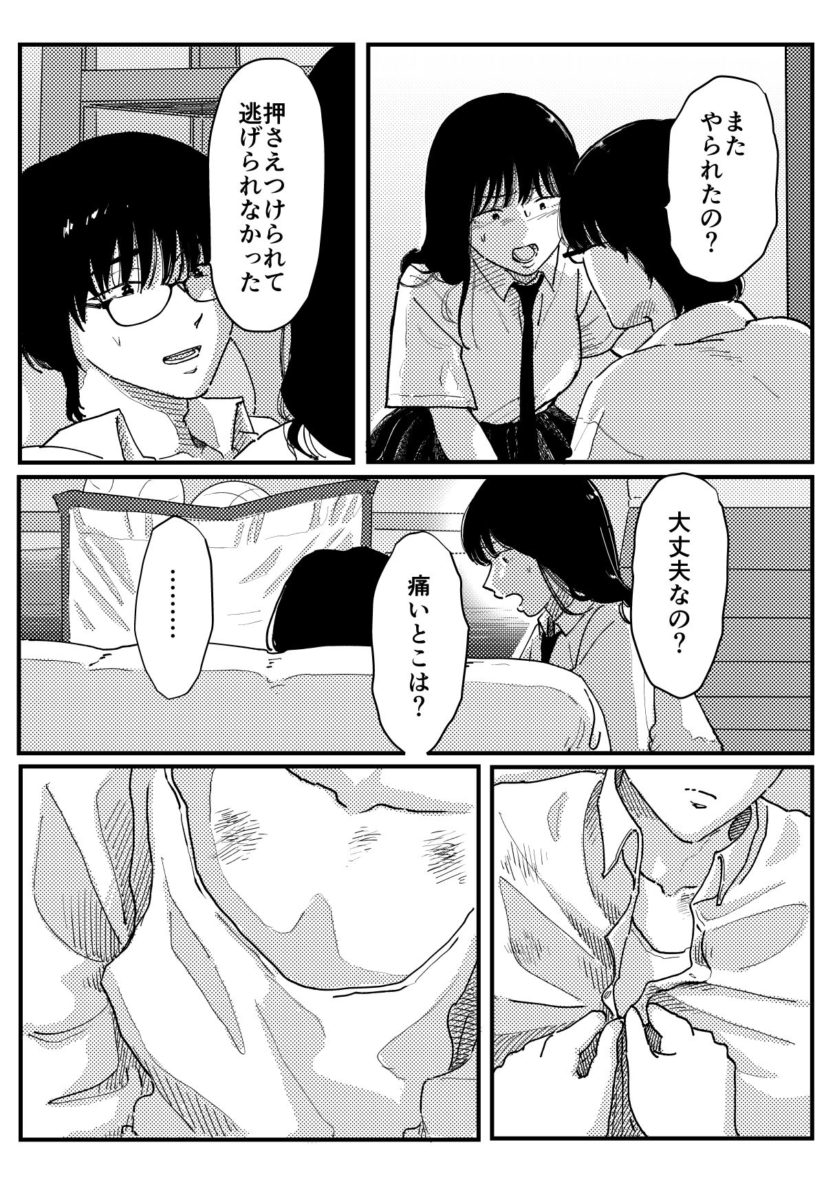 苦しそうな君を見せて〜学生時代番外編〜 sample